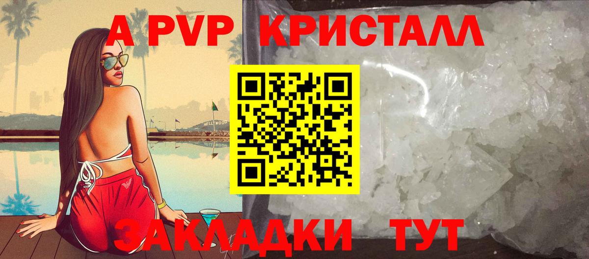 APVP мука  A-PVP Crystall  Вход с VPN  Петропавловск-Камчатский 