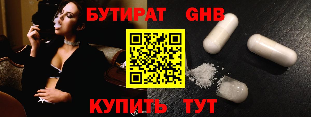 БУТИРАТ  БУТИРАТ вода  Вход с VPN  Петропавловск-Камчатский 