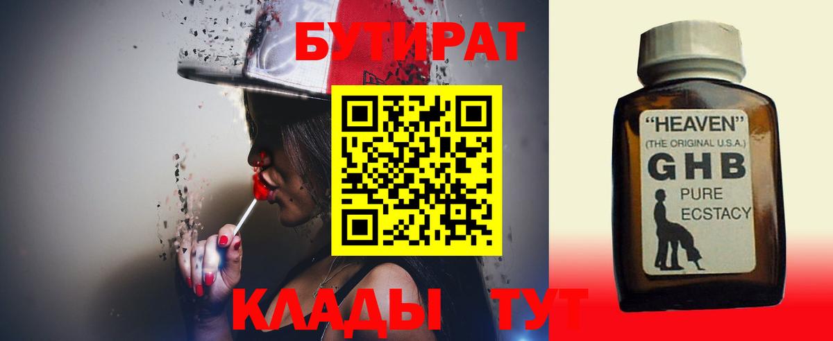Бутират GHB Петропавловск-Камчатский