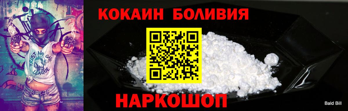 КОКАИН Боливия Петропавловск-Камчатский