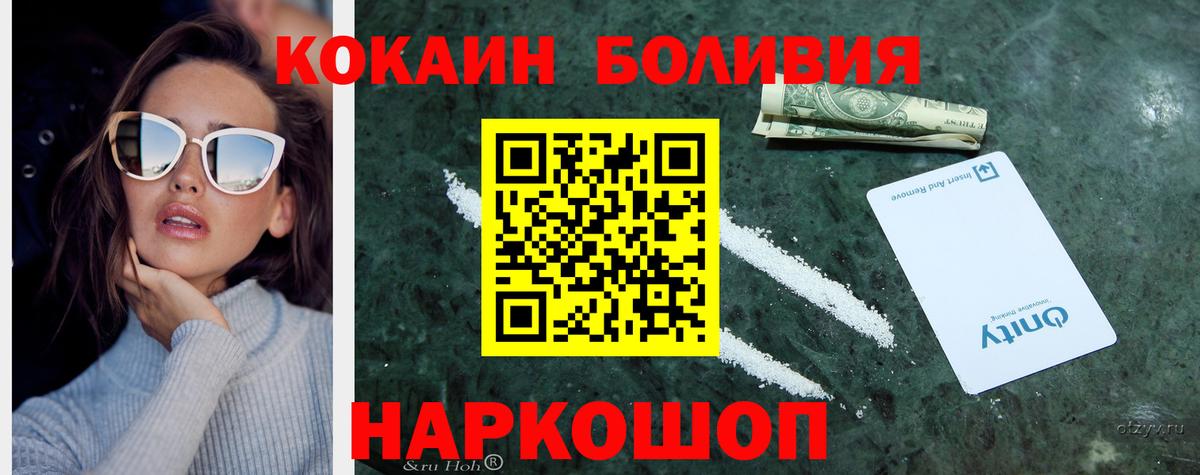 Кокаин 97%  Вход с VPN  наркотики  Петропавловск-Камчатский 