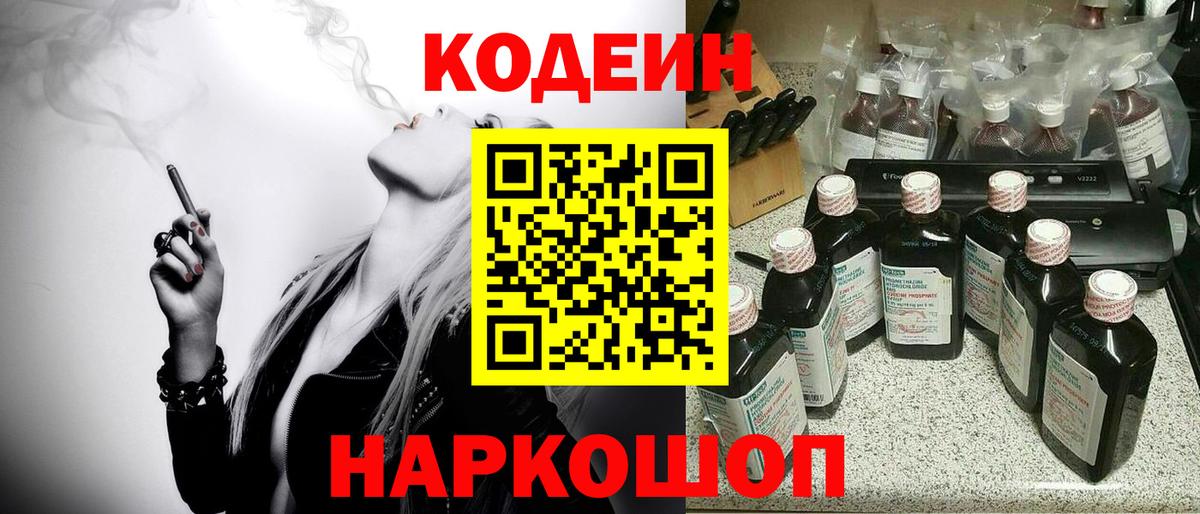 Кодеиновый сироп Lean напиток Lean (лин)  Вход с VPN  Петропавловск-Камчатский  Codein напиток Lean (лин) 
