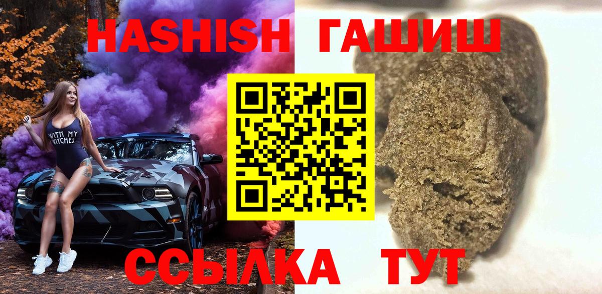 Петропавловск-Камчатский  ГАШ убойный  Вход с VPN  ГАШИШ VHQ 
