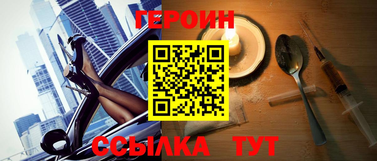 ГЕРОИН VHQ Петропавловск-Камчатский