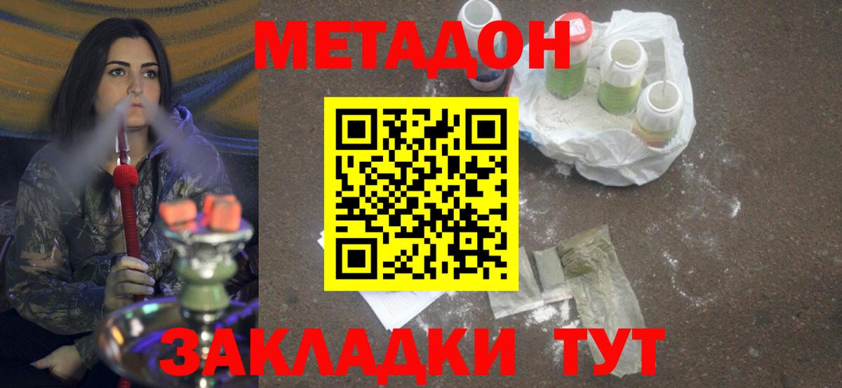 МЕТАДОН белоснежный Петропавловск-Камчатский