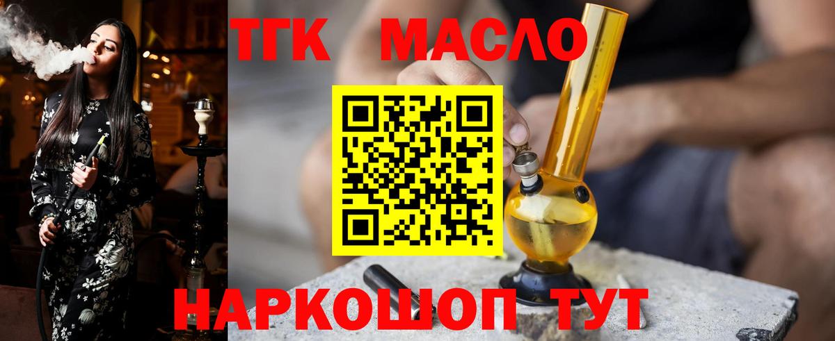 Дистиллят ТГК вейп с тгк Петропавловск-Камчатский